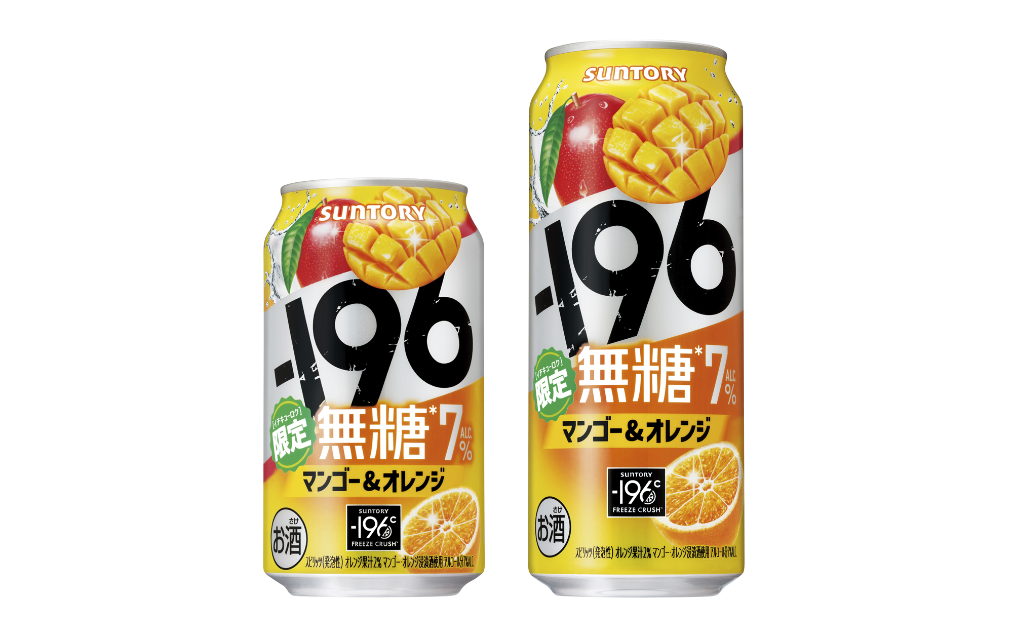 ‐196無糖 芒果＆柳橙